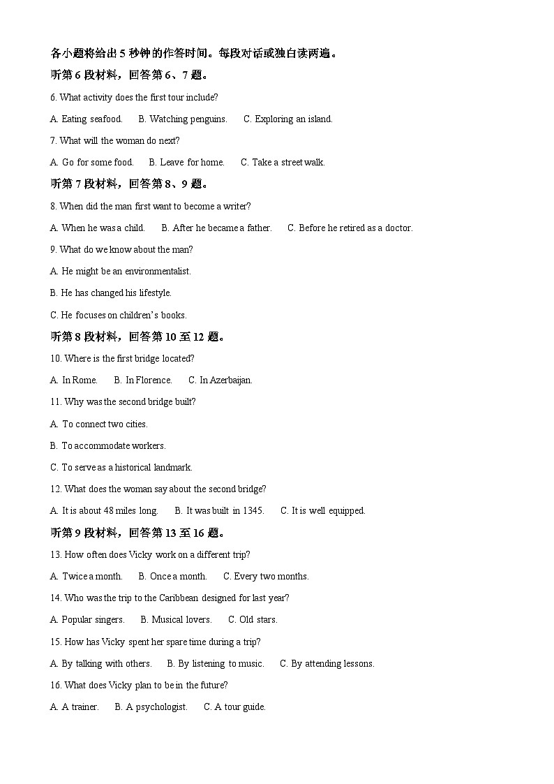 浙江省环大罗山2025-2026学年高二上学期11月期中英语试题 Word版含解析第2页