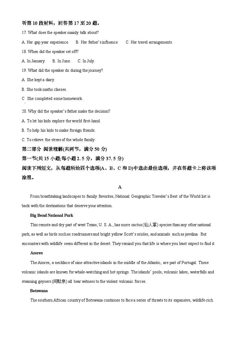 浙江省环大罗山2025-2026学年高二上学期11月期中英语试题 Word版含解析第3页
