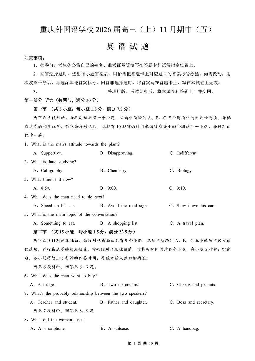 重庆实验外国语学校2025-2026学年度(上)高2026届11月月考(五)英语第1页