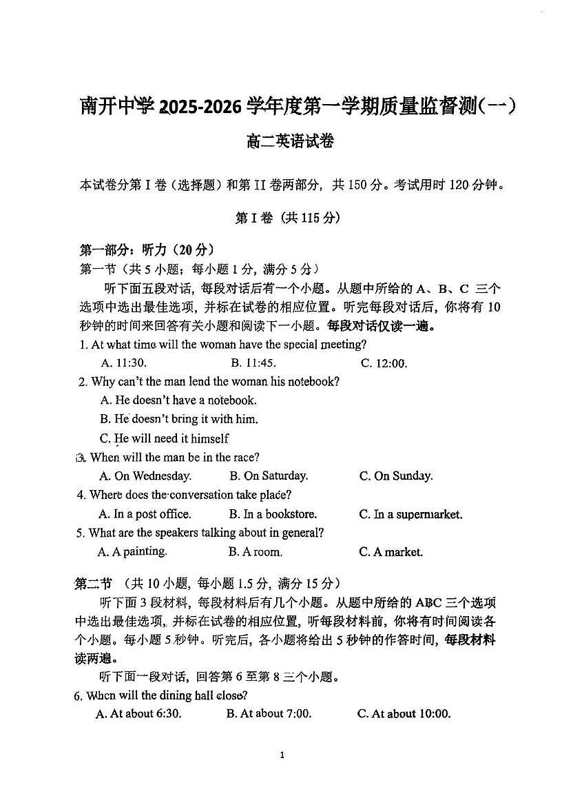 天津市南开中学2025-2026学年高二上学期第一次月考英语试卷第1页
