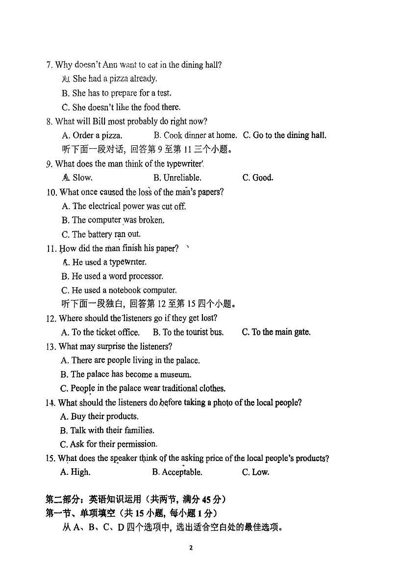 天津市南开中学2025-2026学年高二上学期第一次月考英语试卷第2页