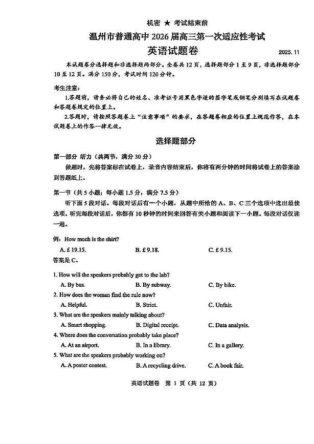 2026届浙江省温州市鹿城区等5地一模英语试题(高考模拟)第1页