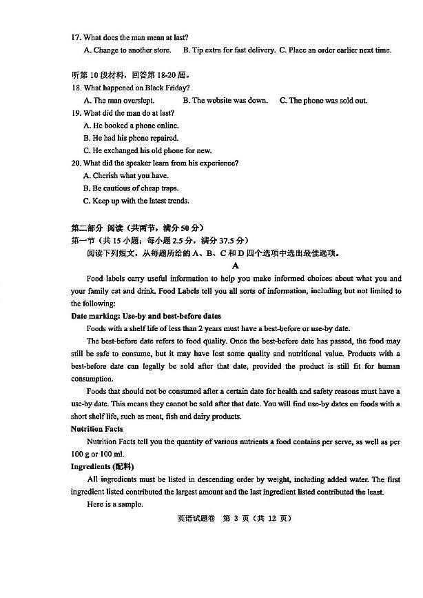 2026届浙江省温州市鹿城区等5地一模英语试题(高考模拟)第3页