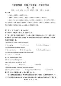 山西省吕梁市三金联盟2025-2026学年高一上学期第一次联合考试（期中）英语试卷（含答案）