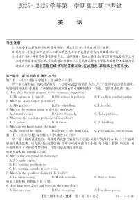 安徽省县中联盟2025-2026学年第一学期高二期中考试英语试卷（含答案）