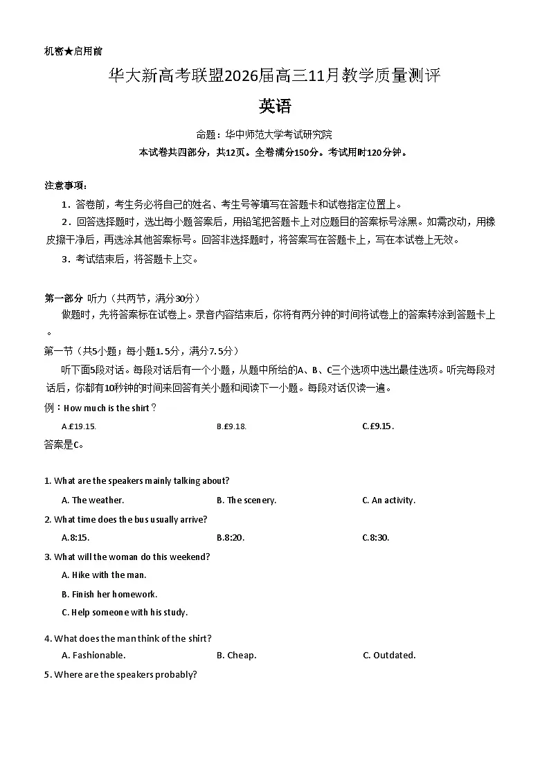 湖北省华大新高考联盟2026届高三上学期11月教学质量测评英语试题第1页