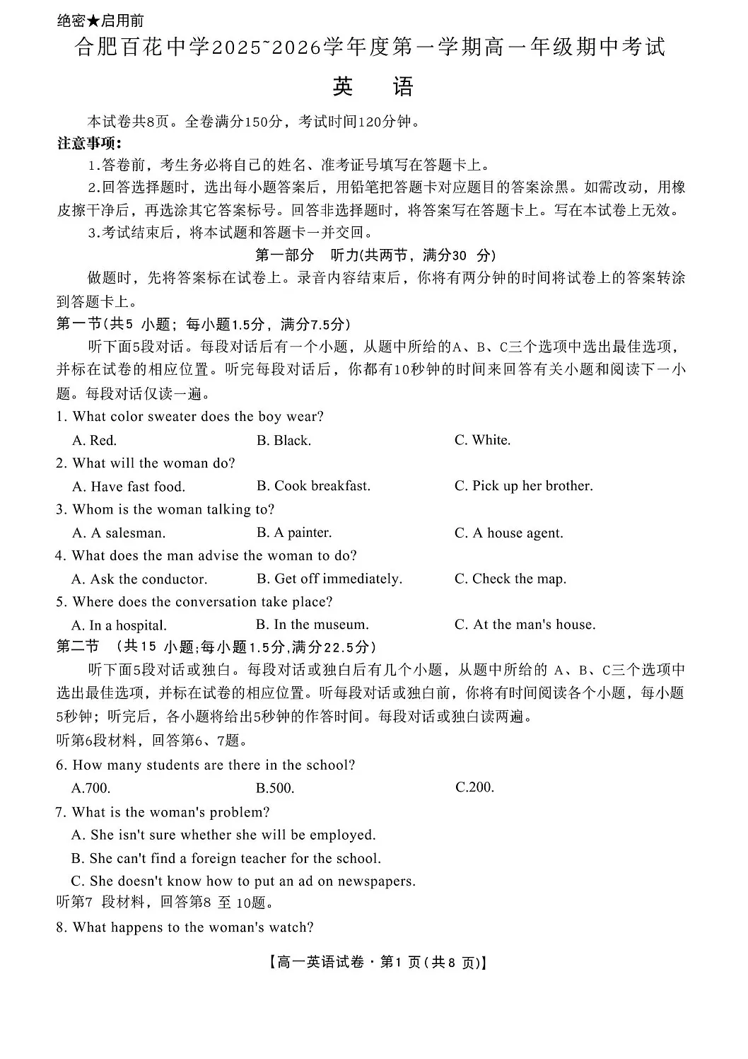 安徽省合肥市百花中学等四校联考2025-2026学年高一上学期11月期中考试英语试卷第1页