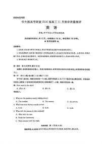 湖北省华大新高考联盟2026届高三上学期11月教学质量测评英语试卷（Word版附解析）含听力音频