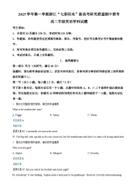 浙江省”七彩阳光“新高考研究联盟2025-2026学年高二上学期期中联考英语试卷（Word版附解析）含听力音频