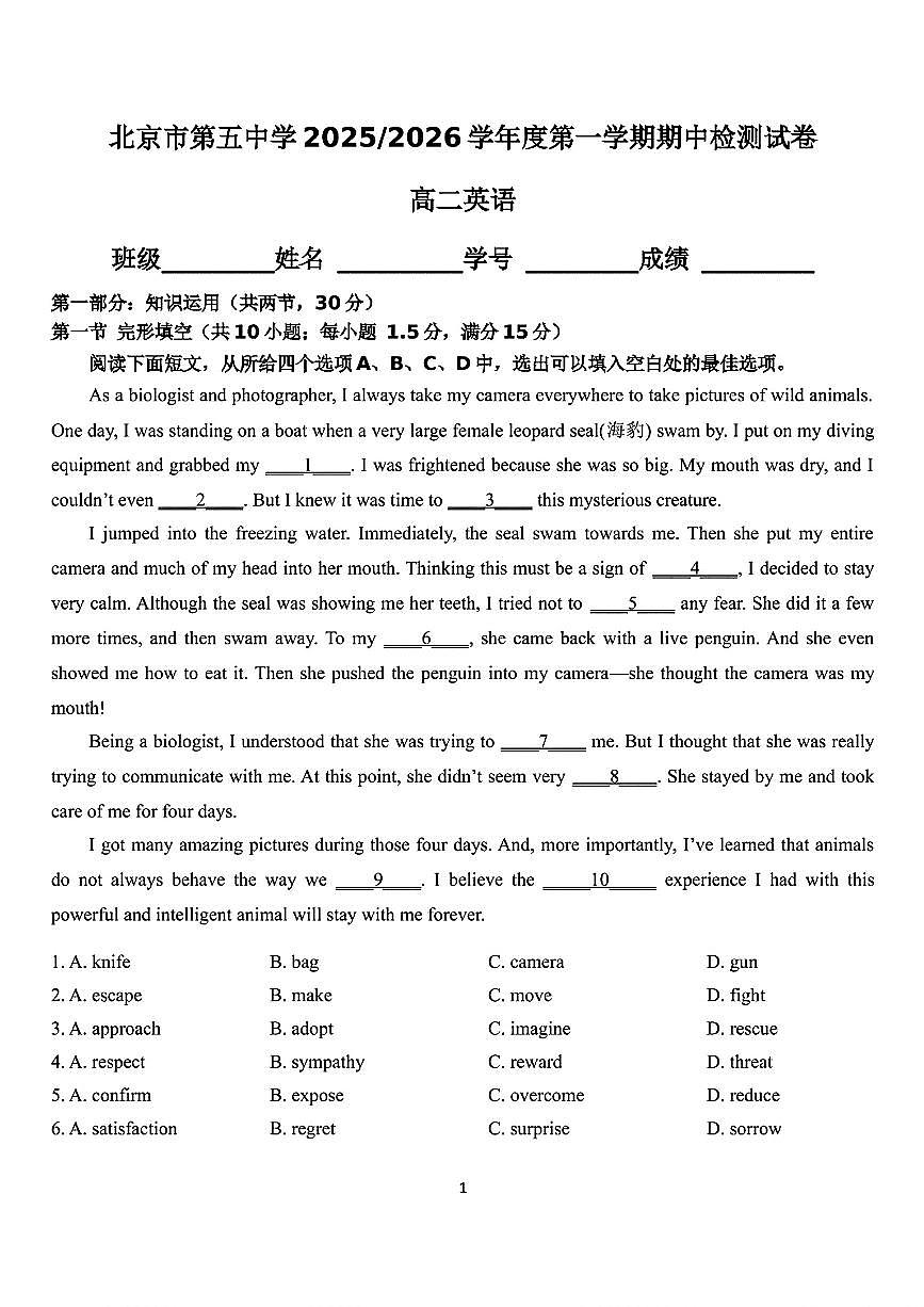 2025北京五中高二(上)期中英语试卷第1页