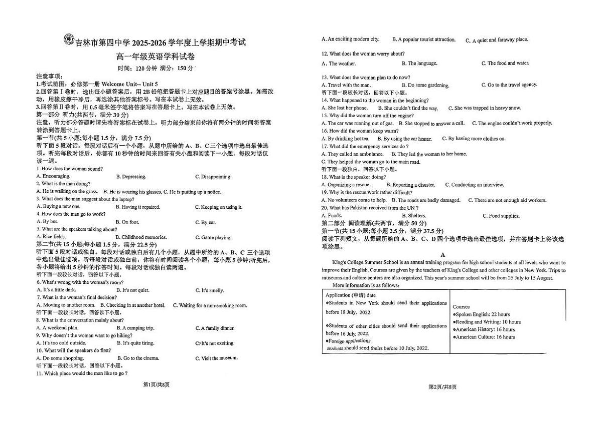 吉林省吉林市第四高级中学2025-2026学年高一上学期期中考试英语试卷第1页