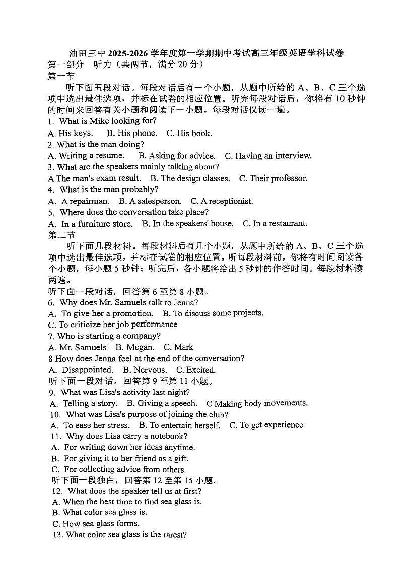 天津市滨海新区大港油田第三中学2025-2026学年高三上学期期中考试英语试卷第1页