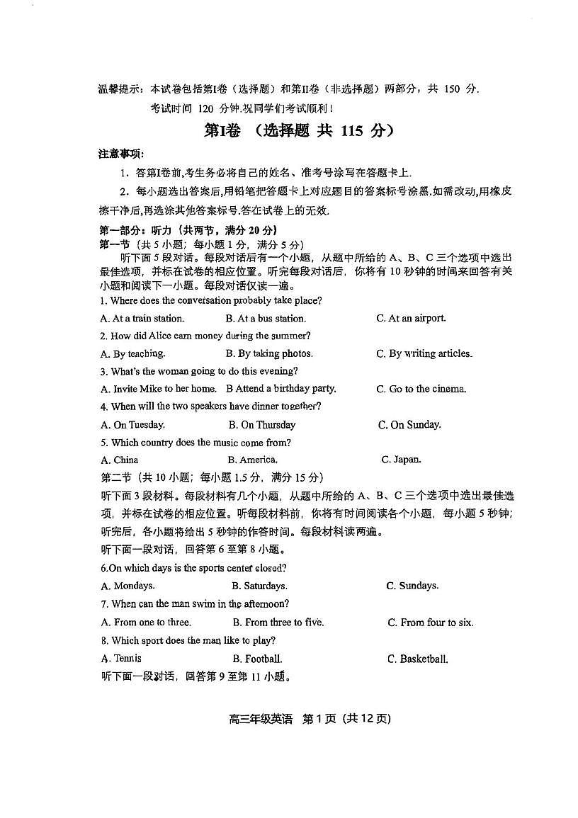 天津市和平区天津市第二南开学校2025-2026学年高三上学期期中考试英语试卷第1页