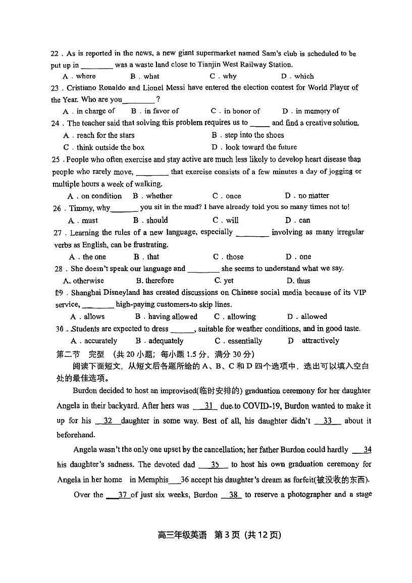 天津市和平区天津市第二南开学校2025-2026学年高三上学期期中考试英语试卷第3页