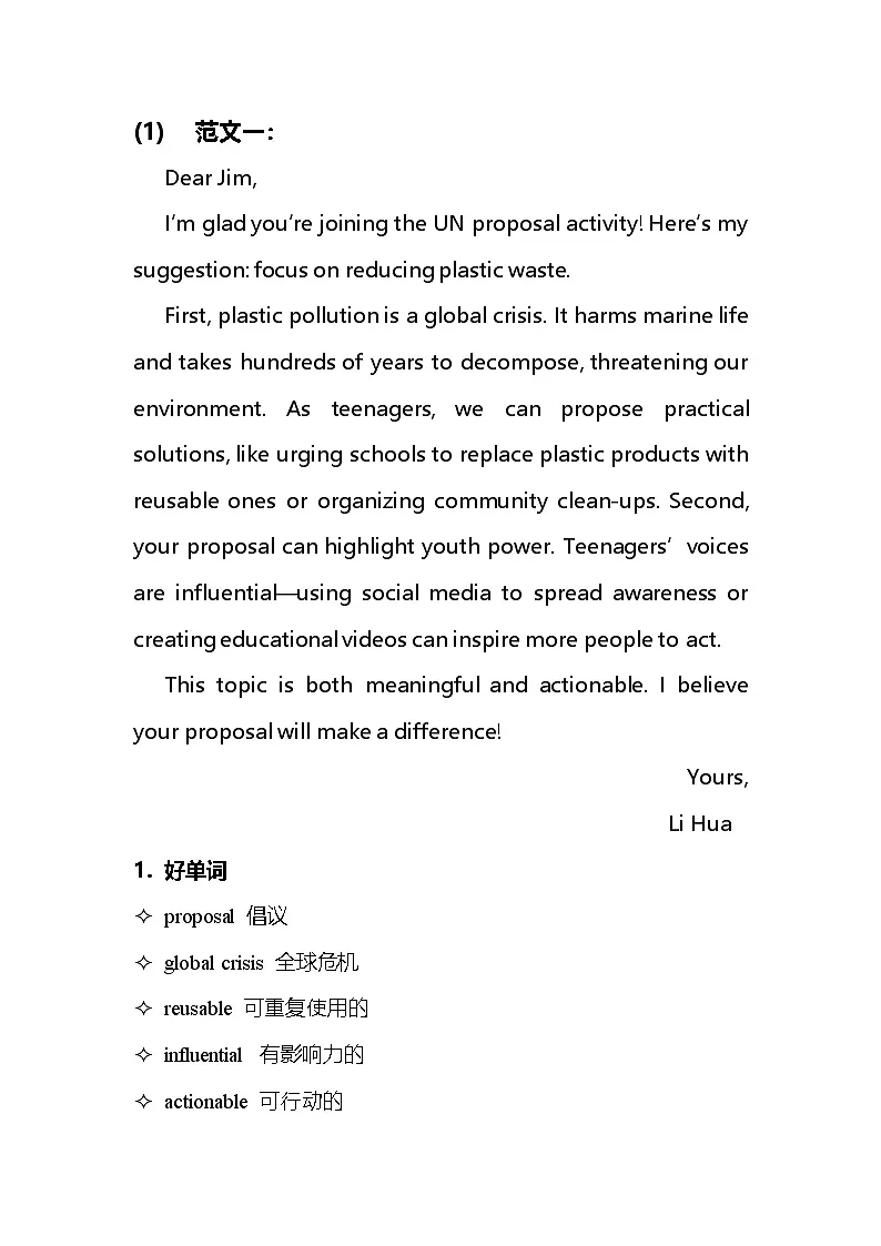2025年北京市高考英语写作范文(讲义)第2页