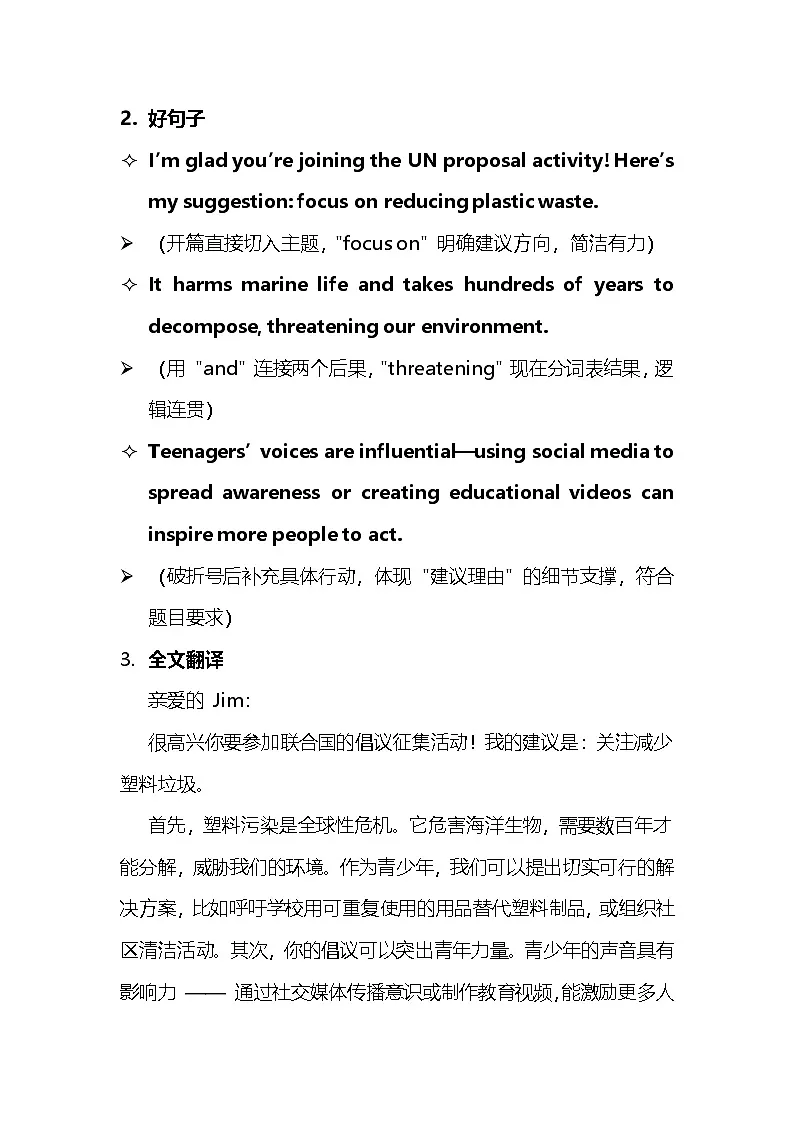 2025年北京市高考英语写作范文(讲义)第3页