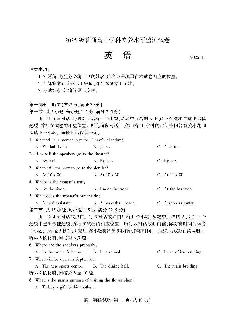 山东省临沂市河东区2025-2026学年高一上学期11月学科素养水平监测试英语试题(月考)第1页