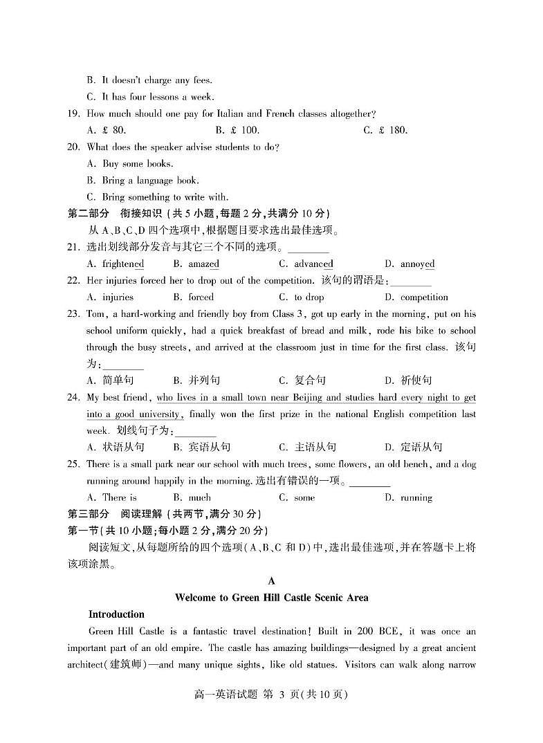 山东省临沂市河东区2025-2026学年高一上学期11月学科素养水平监测试英语试题(月考)第3页