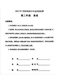 宁夏普通高中2025-2026学年高二上学期学业质量监测英语联考试卷（月考）