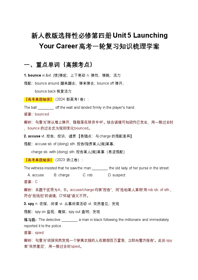 新人教版选择性必修第四册Unit 5 Launching Your Career高考一轮复习知识梳理学案(解析版)第1页