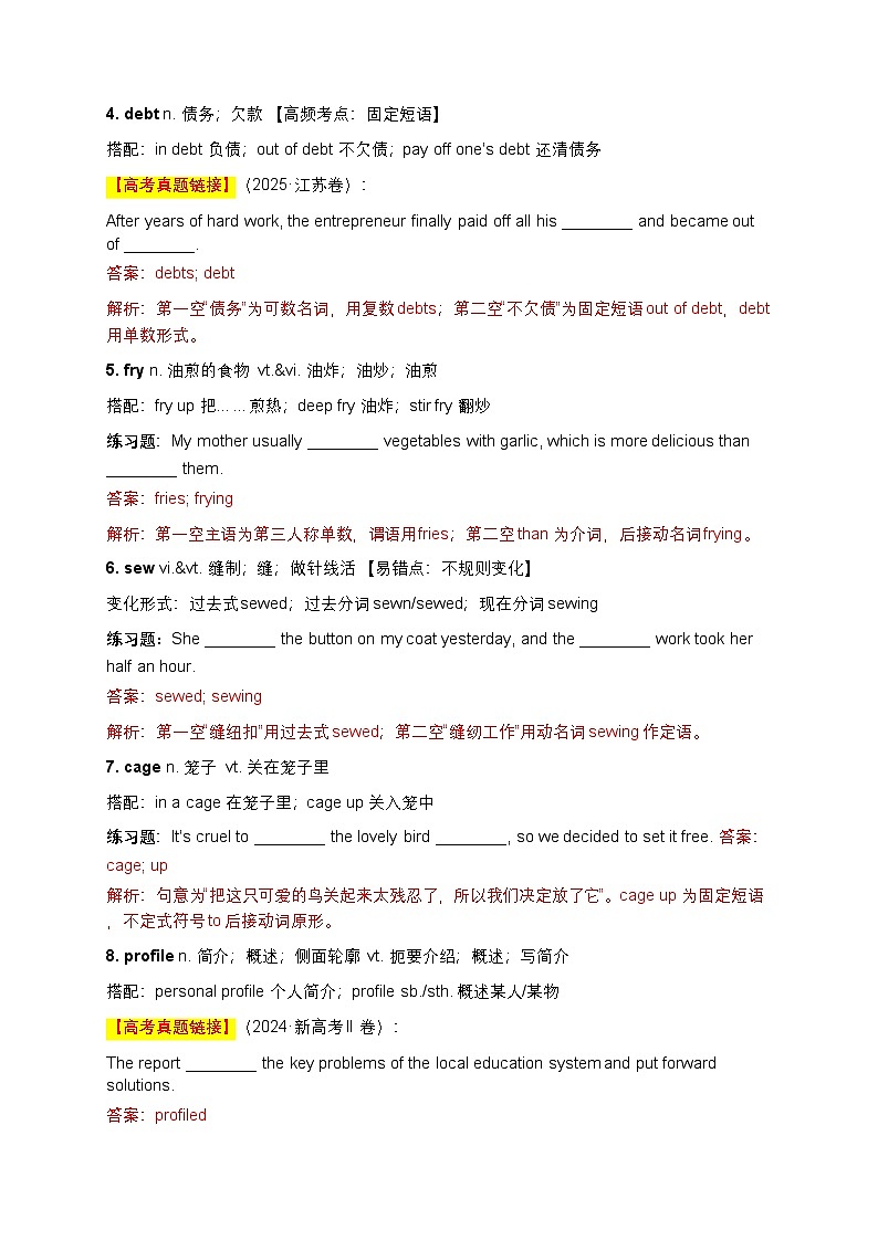 新人教版选择性必修第四册Unit 5 Launching Your Career高考一轮复习知识梳理学案(解析版)第2页