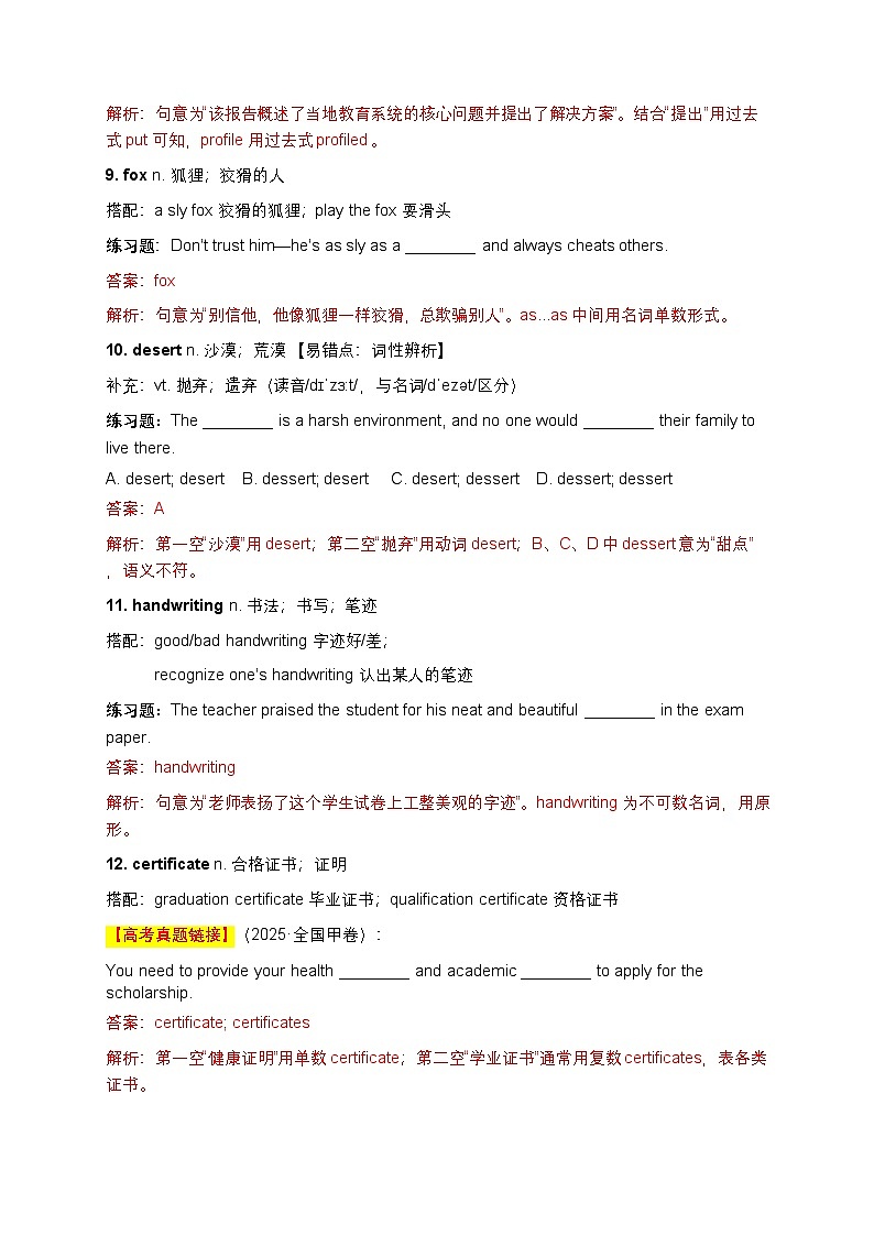 新人教版选择性必修第四册Unit 5 Launching Your Career高考一轮复习知识梳理学案(解析版)第3页