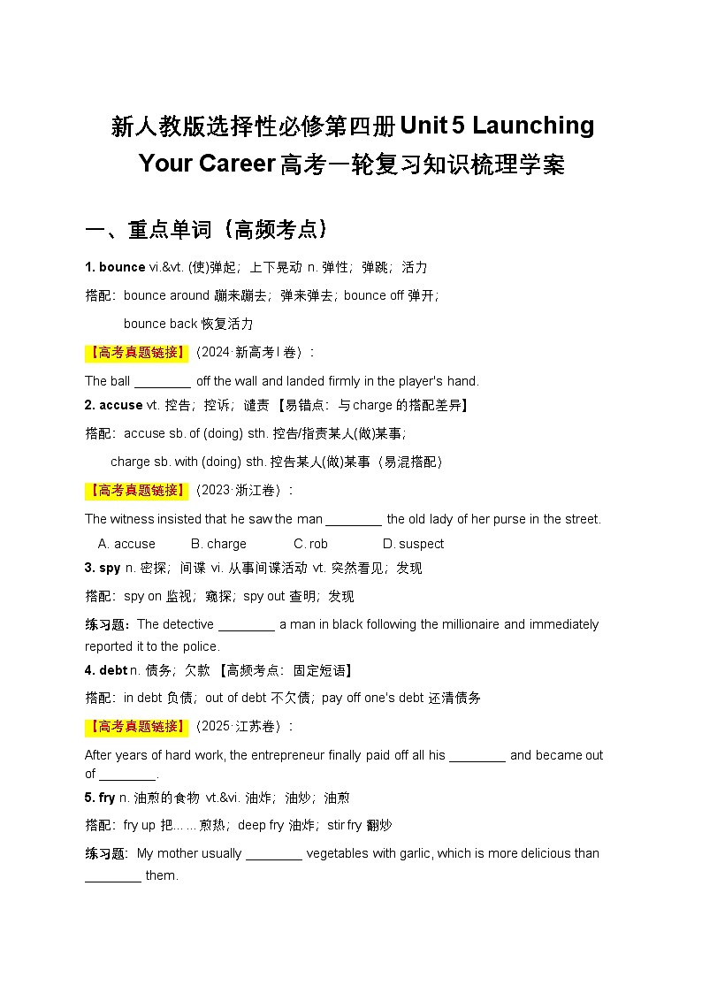 新人教版选择性必修第四册Unit 5 Launching Your Career高考一轮复习知识梳理学案(原卷版)第1页