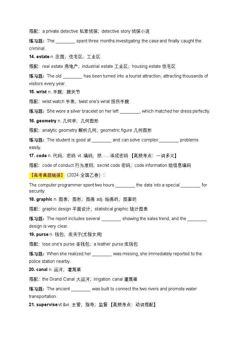 新人教版选择性必修第四册Unit 5 Launching Your Career高考一轮复习知识梳理学案(原卷版)第3页