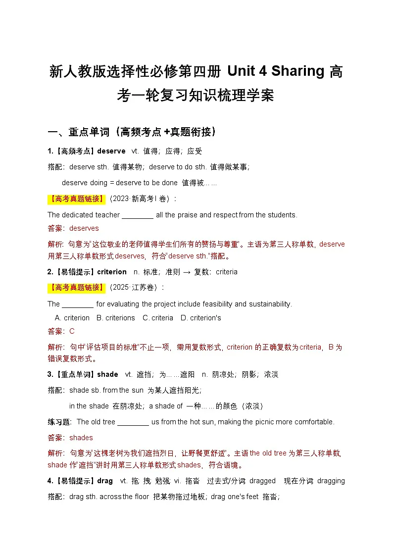 新人教版选择性必修第四册Unit 4 Sharing高考一轮复习知识梳理学案(解析版)第1页