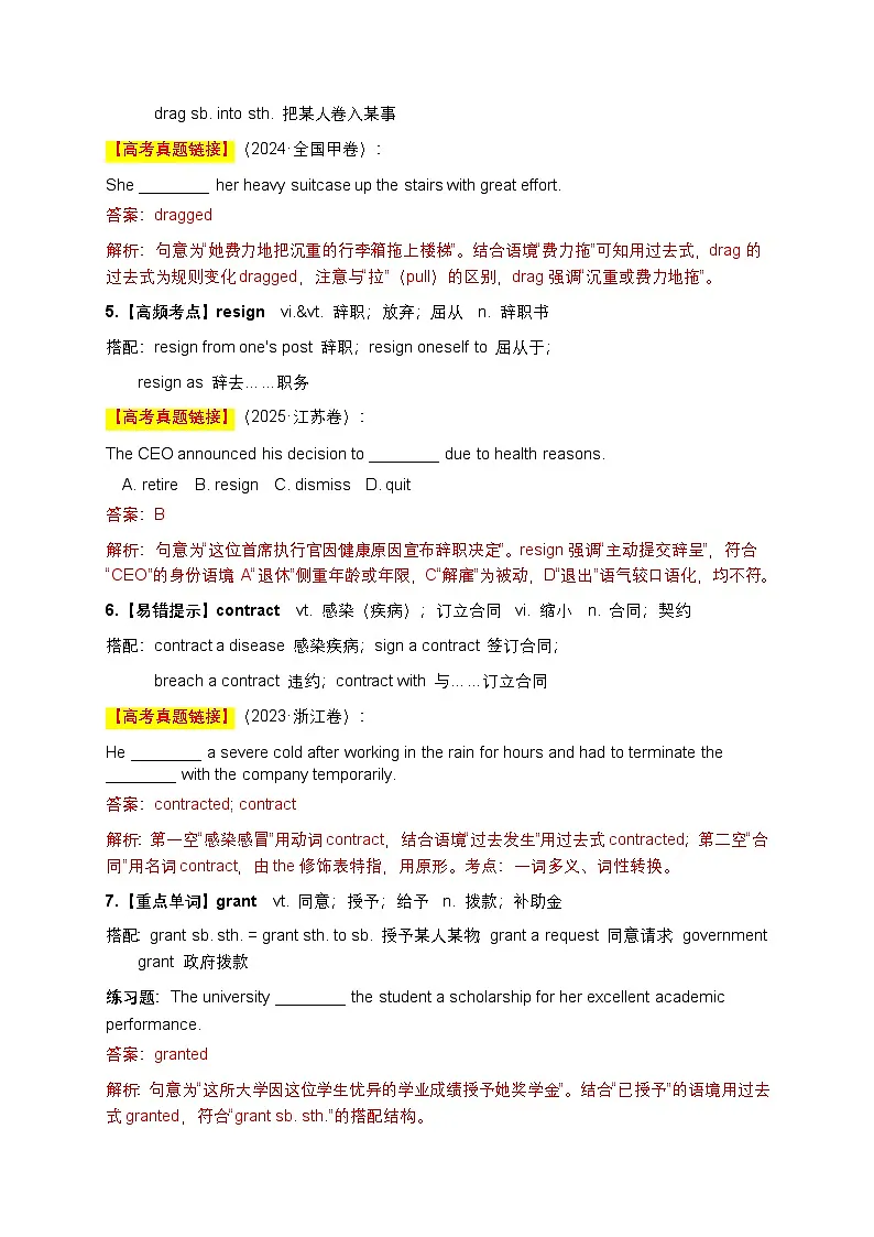 新人教版选择性必修第四册Unit 4 Sharing高考一轮复习知识梳理学案(解析版)第2页