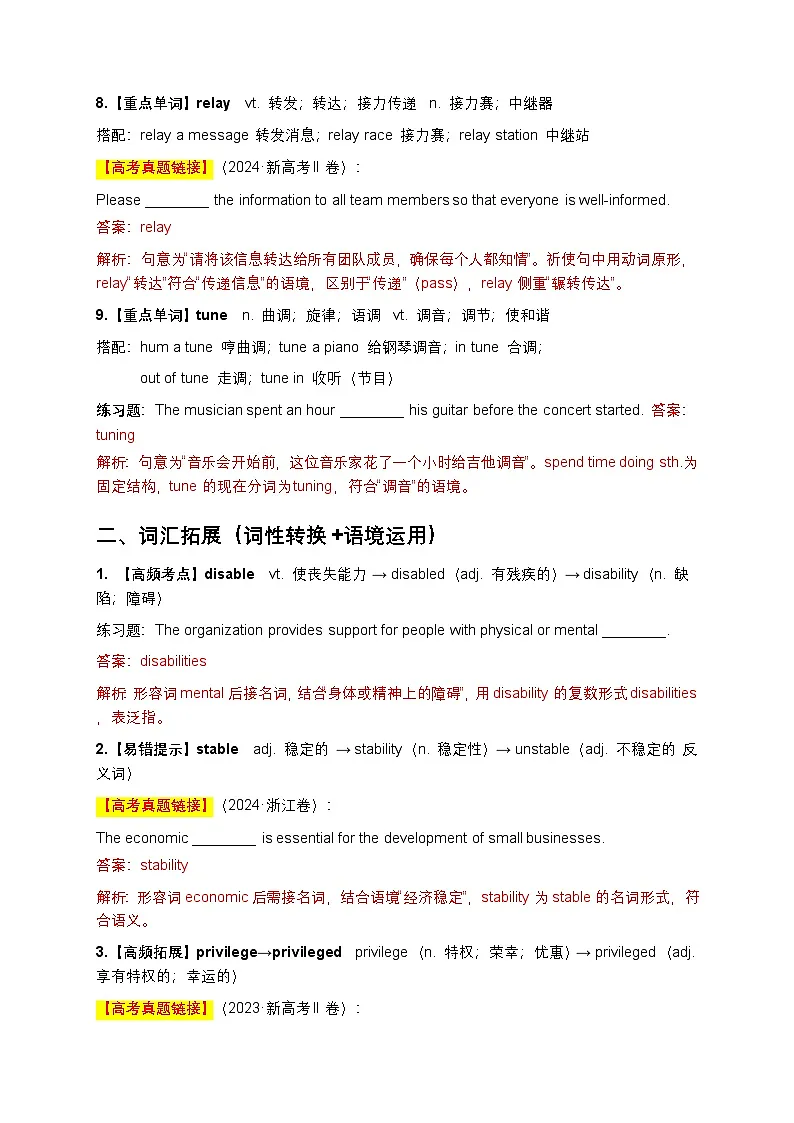 新人教版选择性必修第四册Unit 4 Sharing高考一轮复习知识梳理学案(解析版)第3页