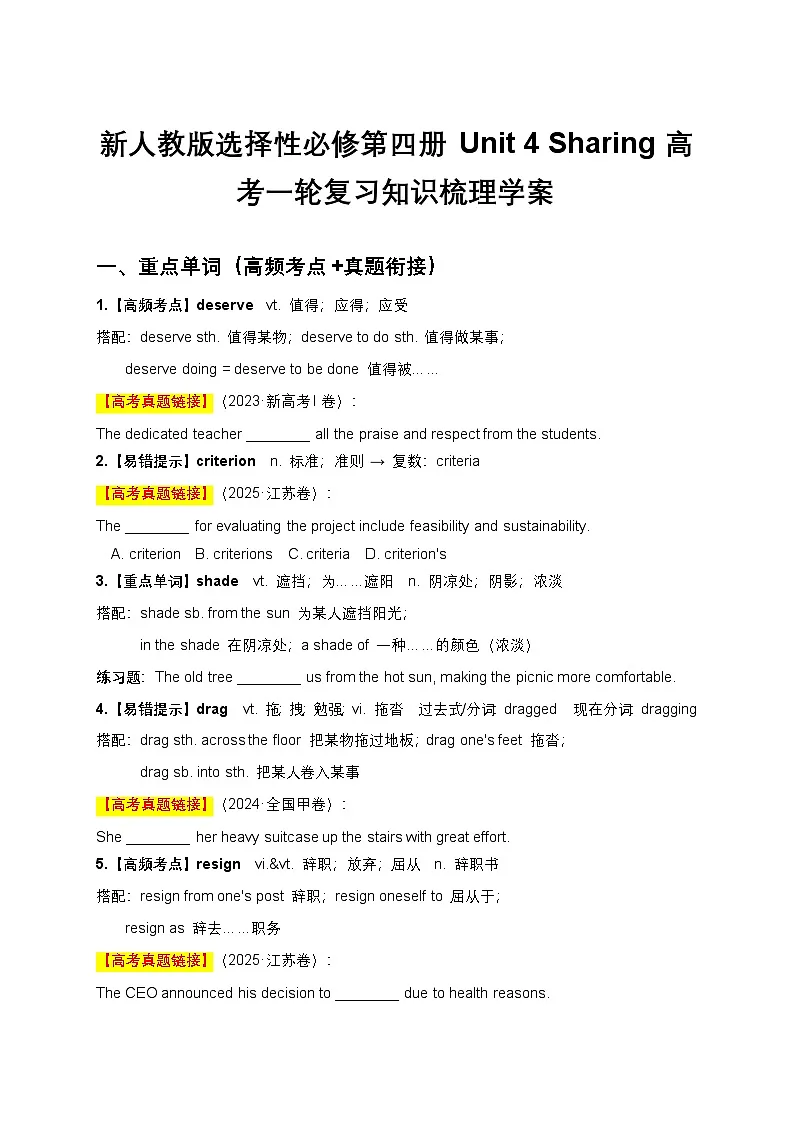 新人教版选择性必修第四册Unit 4 Sharing高考一轮复习知识梳理学案(原卷版)第1页