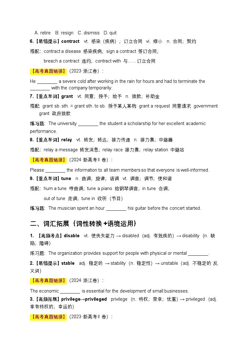 新人教版选择性必修第四册Unit 4 Sharing高考一轮复习知识梳理学案(原卷版)第2页