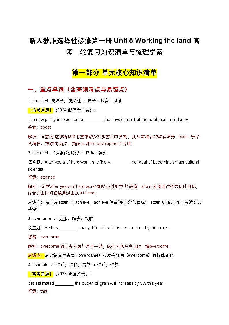 新人教版选择性必修第一册Unit 5 Working the land 高考一轮复习知识清单与梳理学案(解析版)第1页