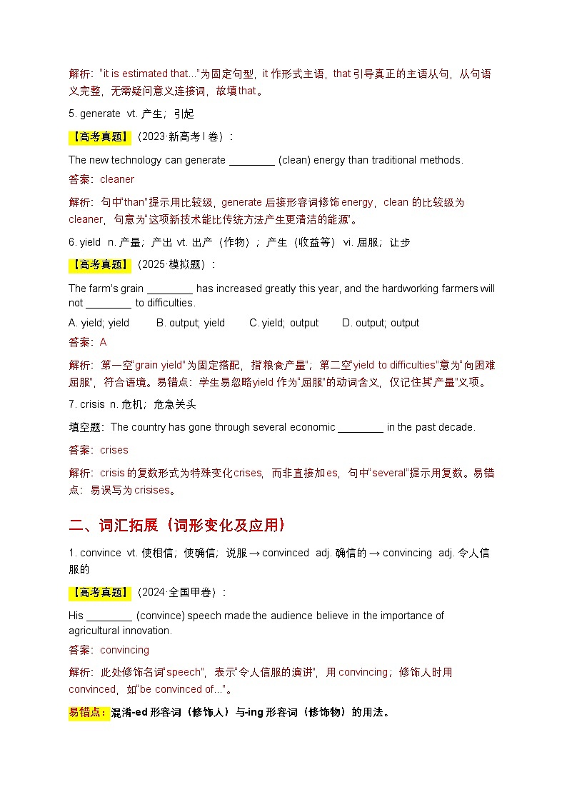 新人教版选择性必修第一册Unit 5 Working the land 高考一轮复习知识清单与梳理学案(解析版)第2页