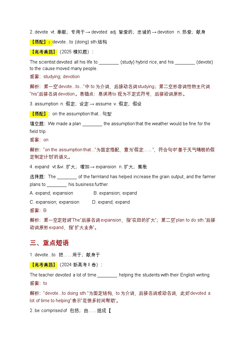 新人教版选择性必修第一册Unit 5 Working the land 高考一轮复习知识清单与梳理学案(解析版)第3页