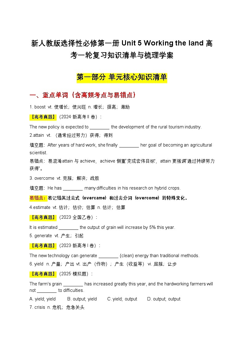新人教版选择性必修第一册Unit 5 Working the land 高考一轮复习知识清单与梳理学案(原卷版)第1页