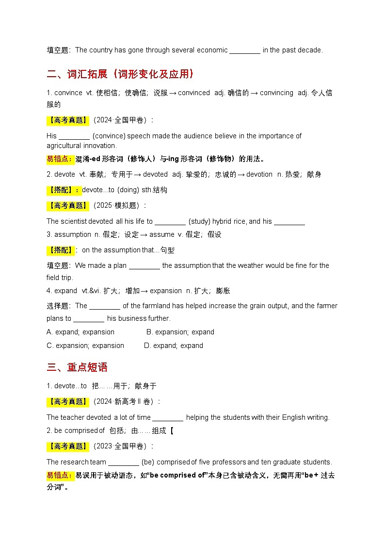 新人教版选择性必修第一册Unit 5 Working the land 高考一轮复习知识清单与梳理学案(原卷版)第2页