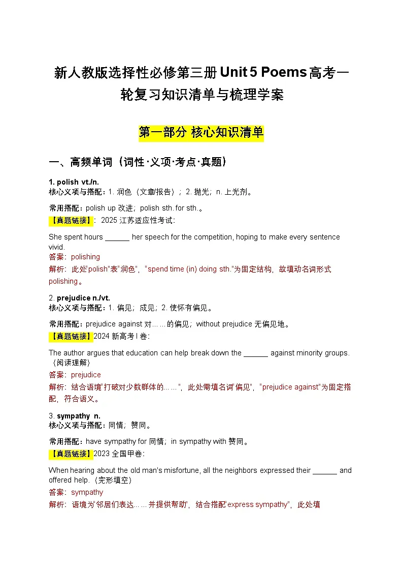 新人教版选择性必修第三册Unit 5 Poems高考一轮复习知识清单与梳理学案(解析版)第1页