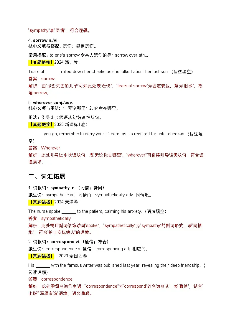 新人教版选择性必修第三册Unit 5 Poems高考一轮复习知识清单与梳理学案(解析版)第2页