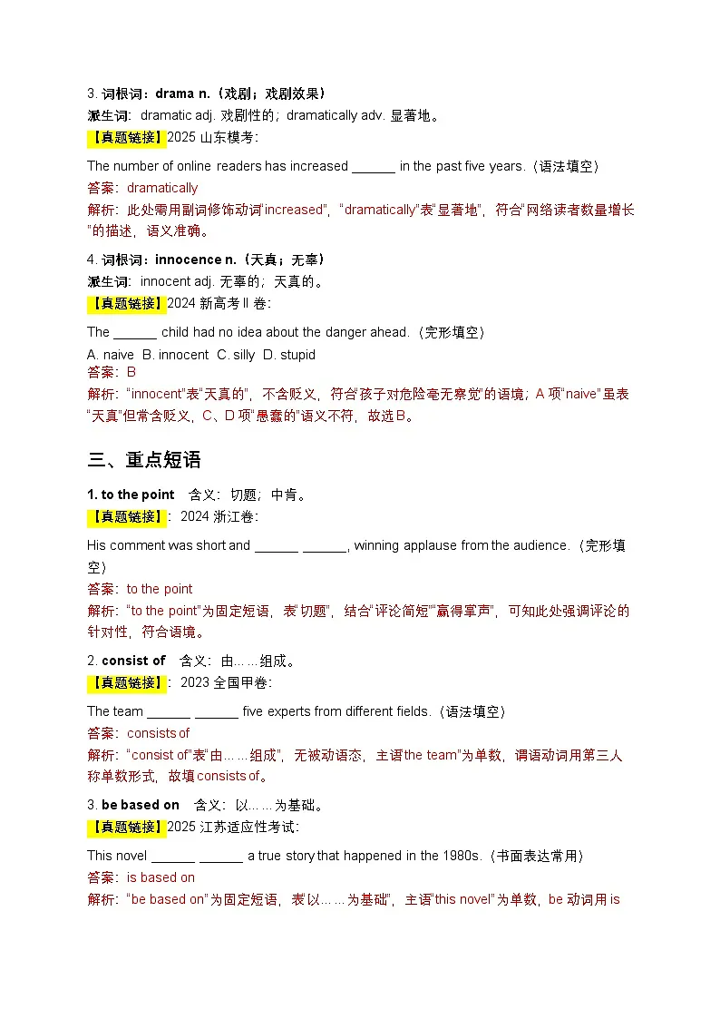 新人教版选择性必修第三册Unit 5 Poems高考一轮复习知识清单与梳理学案(解析版)第3页