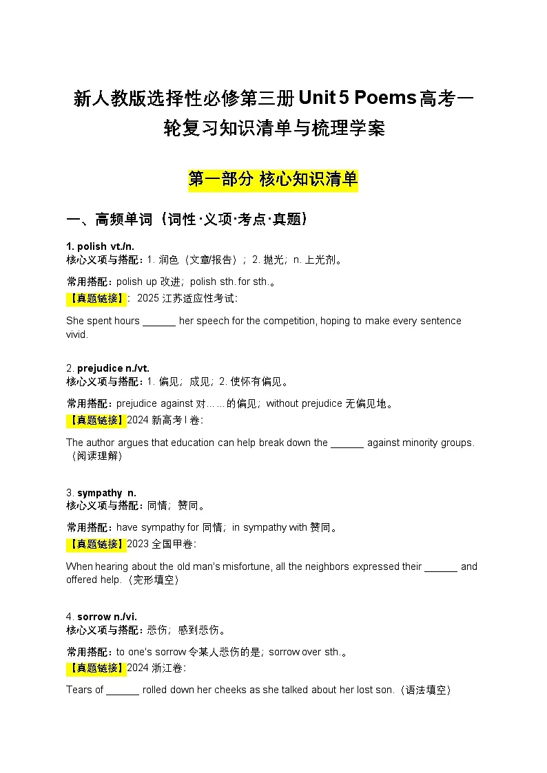 新人教版选择性必修第三册Unit 5 Poems高考一轮复习知识清单与梳理学案(原卷版)第1页
