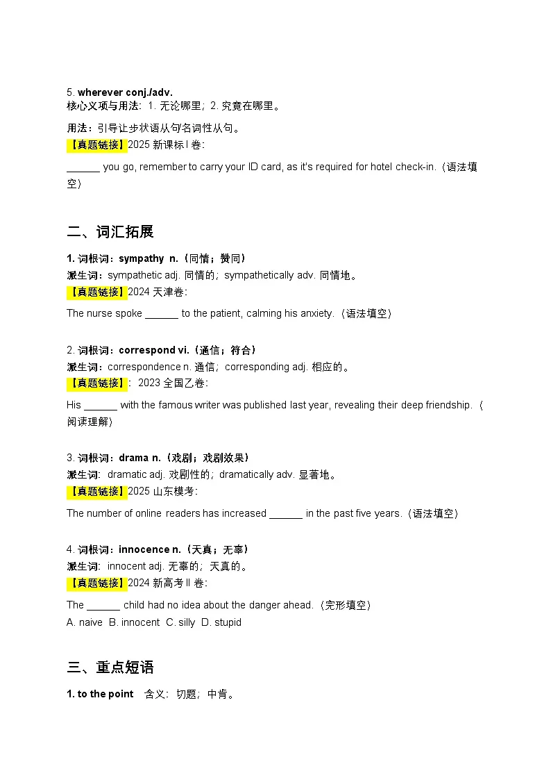 新人教版选择性必修第三册Unit 5 Poems高考一轮复习知识清单与梳理学案(原卷版)第2页