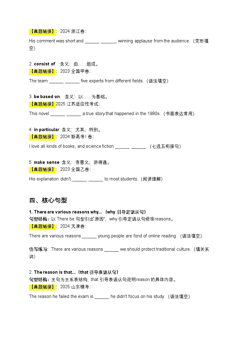 新人教版选择性必修第三册Unit 5 Poems高考一轮复习知识清单与梳理学案(原卷版)第3页