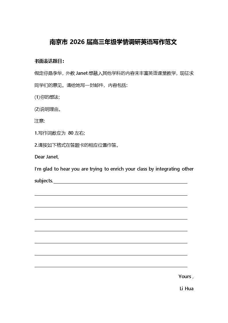 南京市2026届高三年级学情调研英语写作范文(讲义)第1页