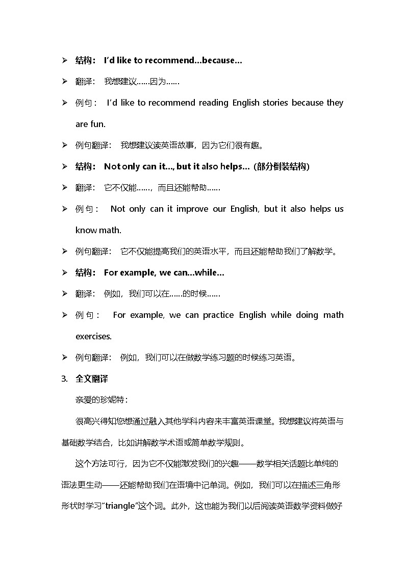 南京市2026届高三年级学情调研英语写作范文(讲义)第3页