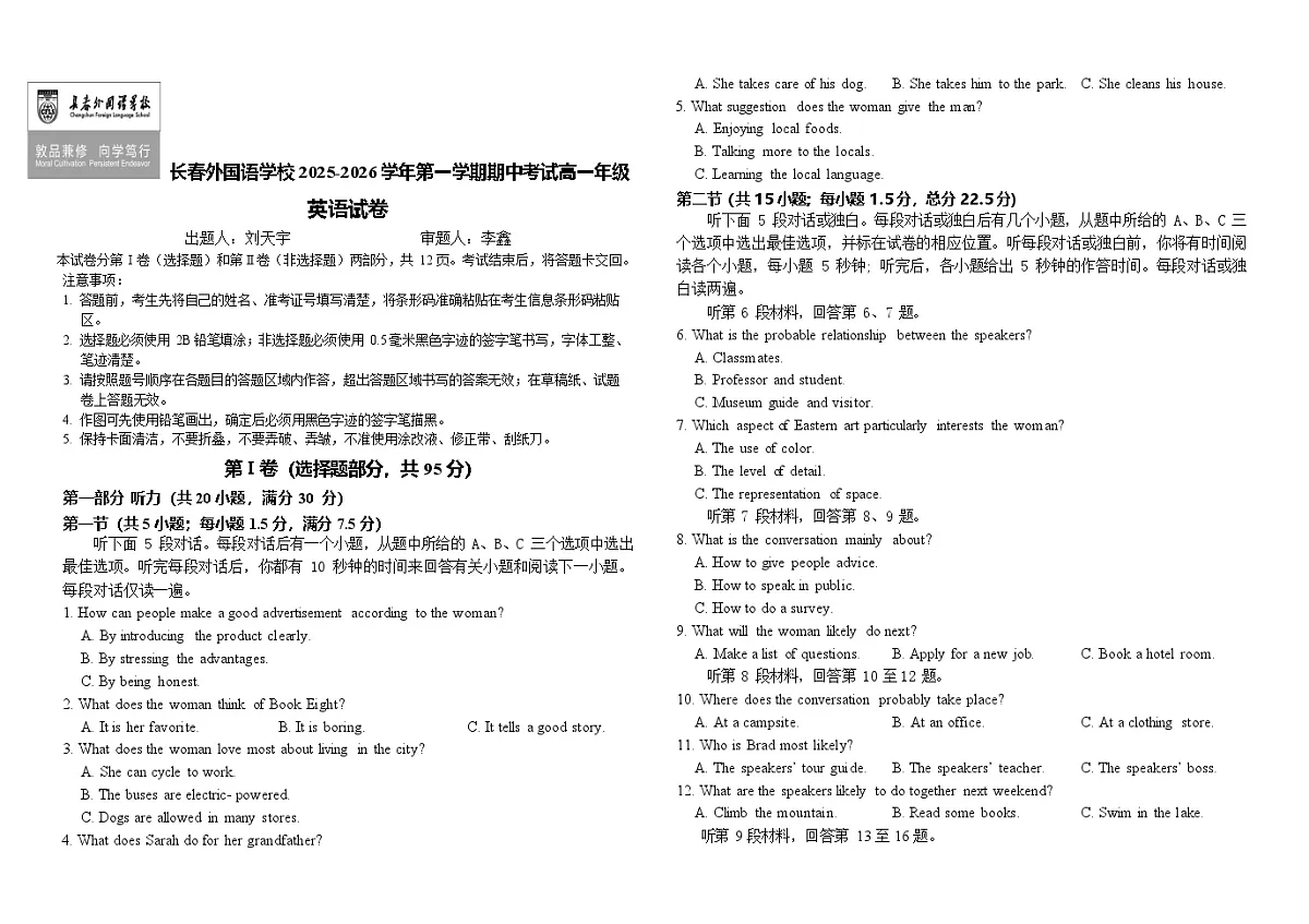 吉林省长春市外国语学校2025-2026学年高一上学期11月期中考试英语试卷第1页