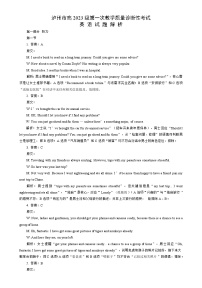 2026届四川省泸州市高三上学期第一次教学质量诊断性考试英语试题（含答案及解析，含听力原文及音频）