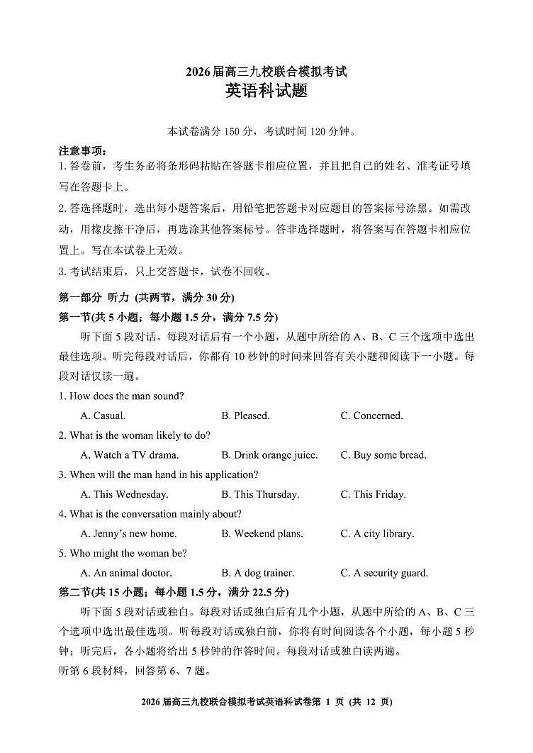 吉林省2026届高三上学期九校11月联合模拟考英语试题(含答案)第1页