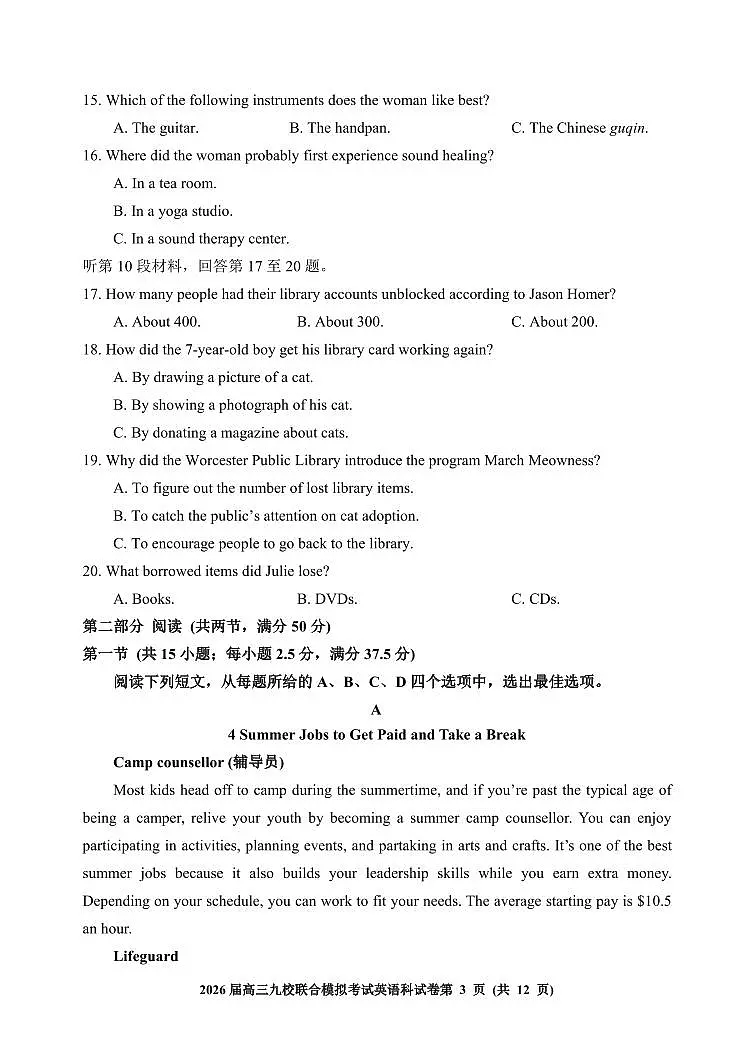 吉林省2026届高三上学期九校11月联合模拟考英语试题(含答案)第3页